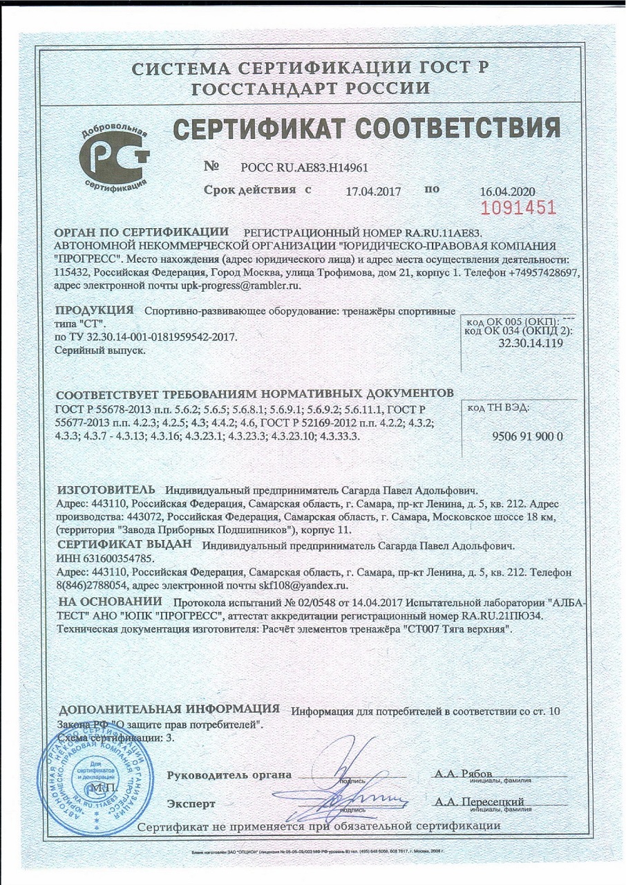 Сертификат на изготовление тренажеров спортивных Сертификат на изготовление тренажеров спортивных